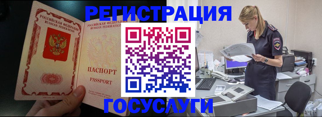 прописка для работы в Зеленогорске