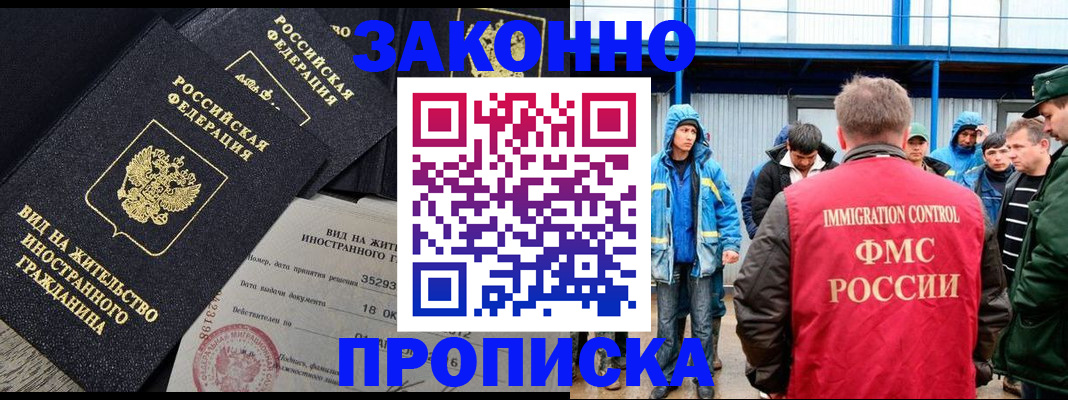 прописка 2025 в Зеленогорске