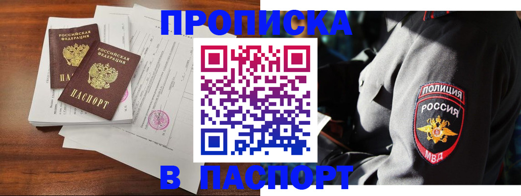 временная регистрация надежно в Зеленогорске