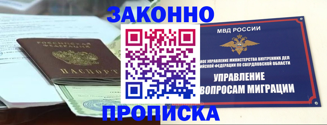 временная прописка в Зеленогорске