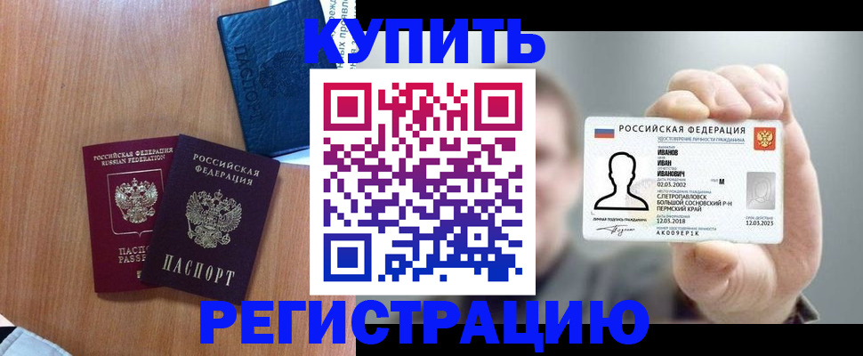 временная регистрация для всех в Зеленогорске