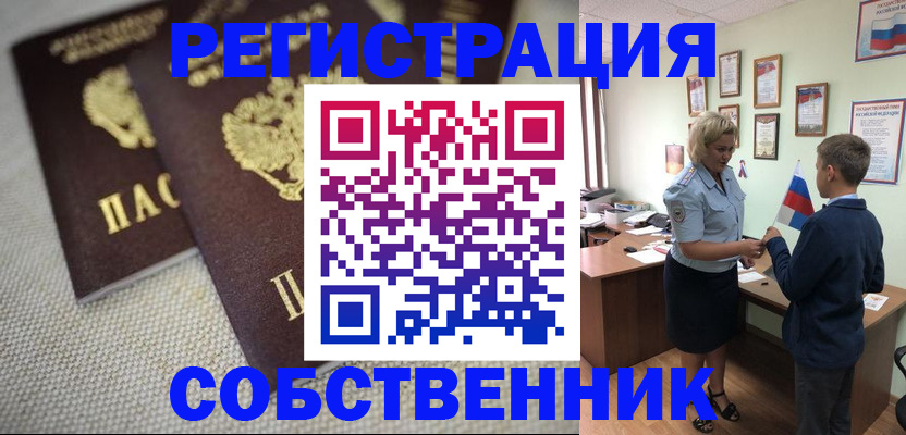 временная регистрация в Зеленогорске