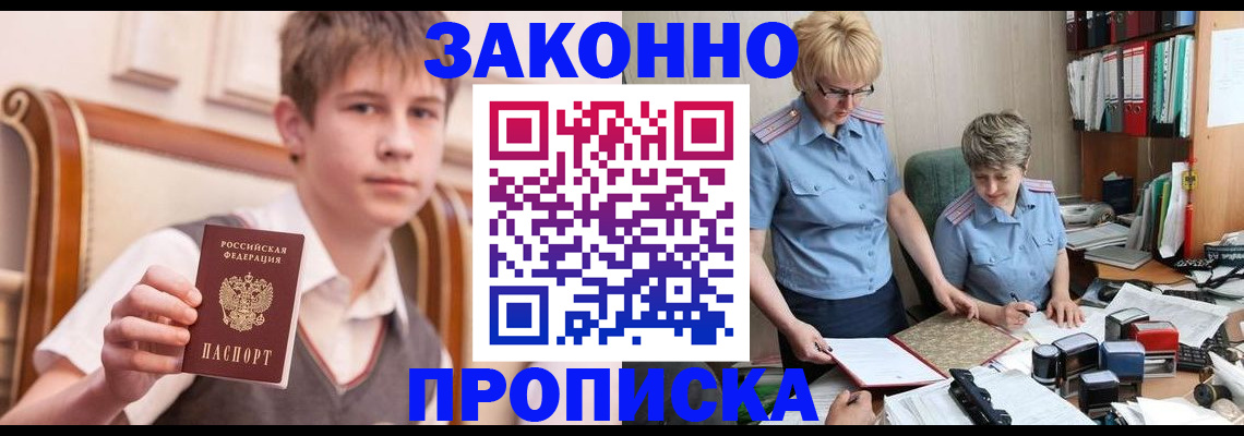 временная регистрация для школы в Зеленогорске