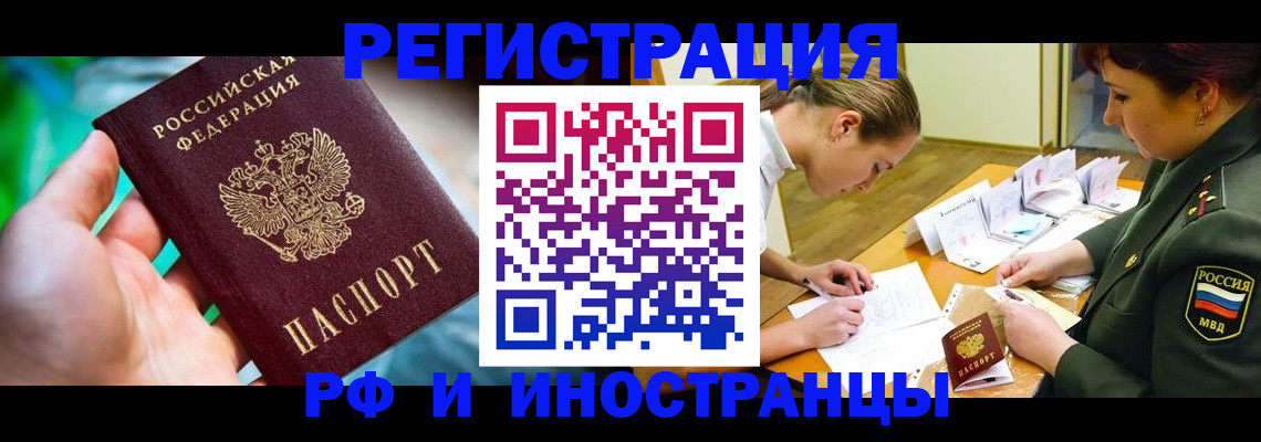 прописка в квартире в Зеленогорске
